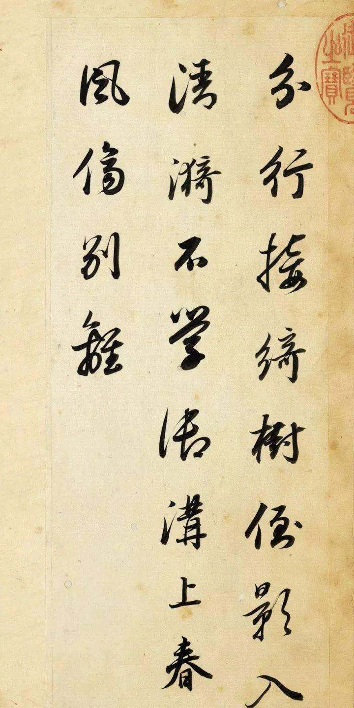 董其昌书《王右丞辋川诗真迹》册(图7)