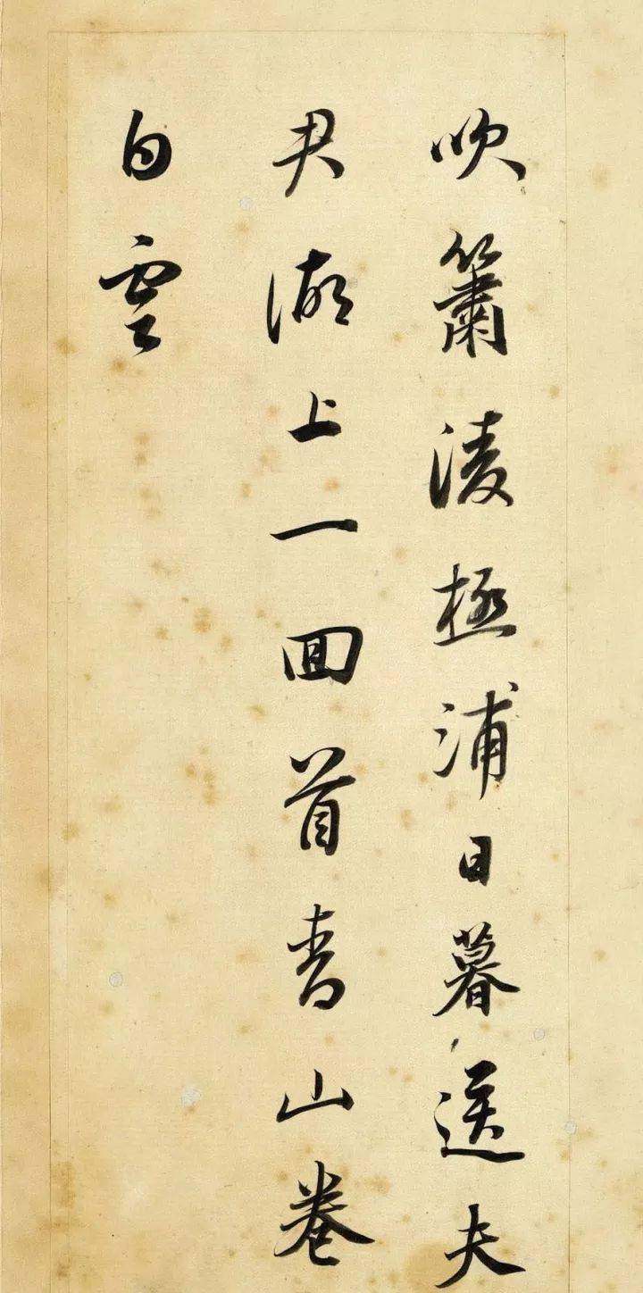 董其昌书《王右丞辋川诗真迹》册(图1)