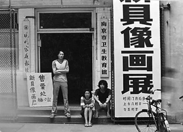 1985年7月，第一届“新具象”展.jpg