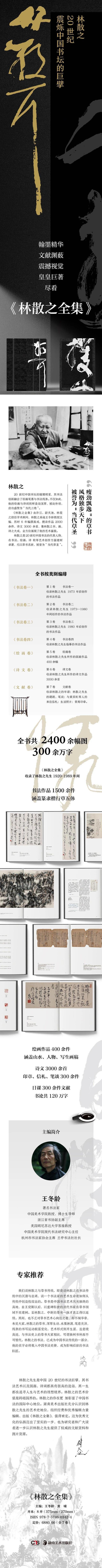林散之全集》（全七卷） ︴书法1500余件、日课300件、书论120万字