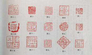 赵明 | 朱白相间印初探