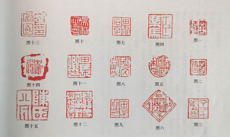 赵明 | 朱白相间印初探(图1)