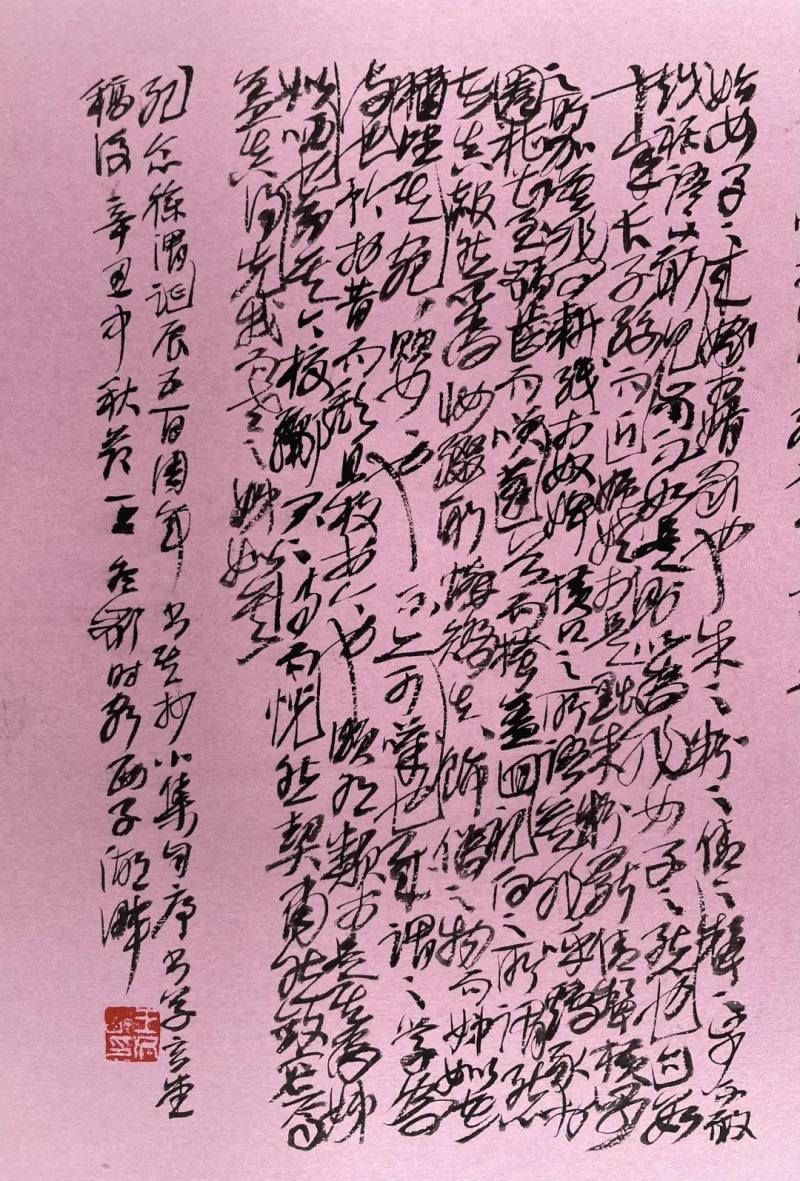 王冬龄｜论草书艺术的现代表现力(图3)