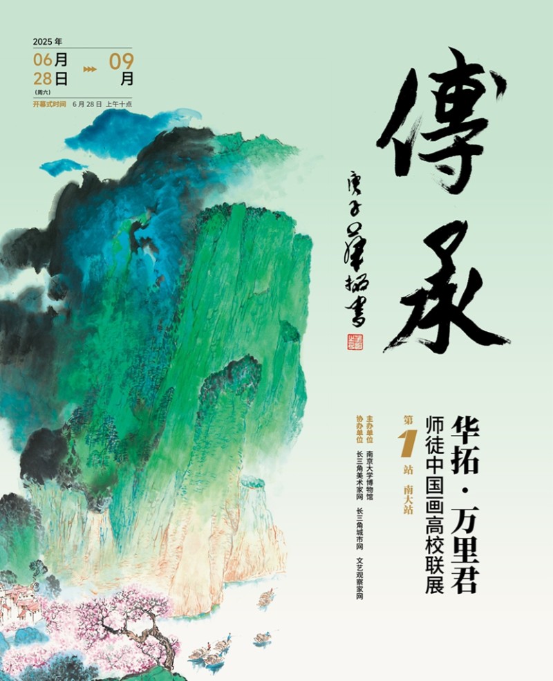 华拓 | “传承——华拓、万里君师徒中国画高校联展”上的答谢词(图1)