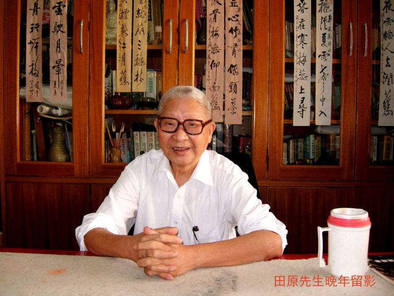 追忆“五台山下斗室”  纪念田原先生诞辰100周年(图7)