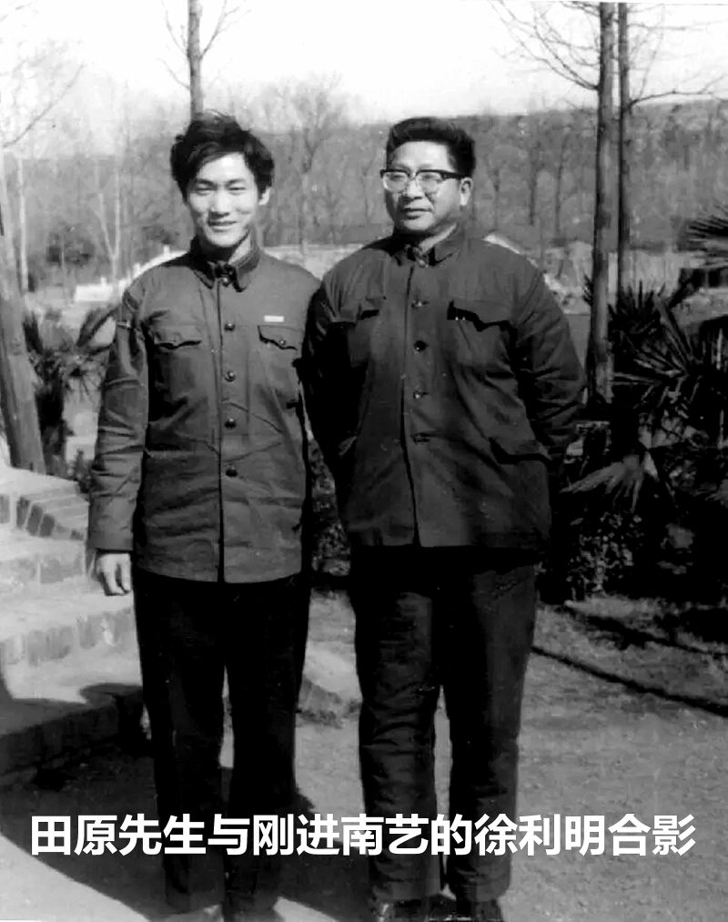 徐利明 | 深切怀念恩师田原先生(图2)