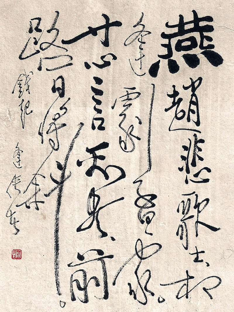 徐利明 | 深切怀念恩师田原先生(图16)