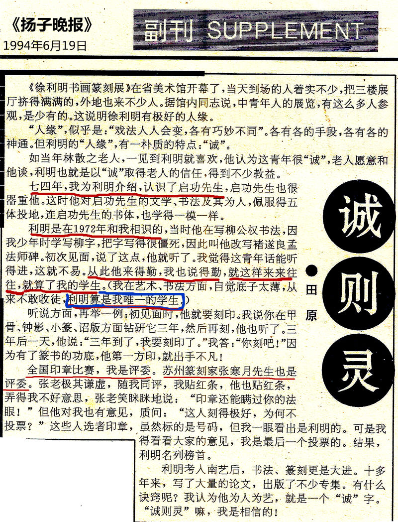 徐利明 | 深切怀念恩师田原先生(图3)