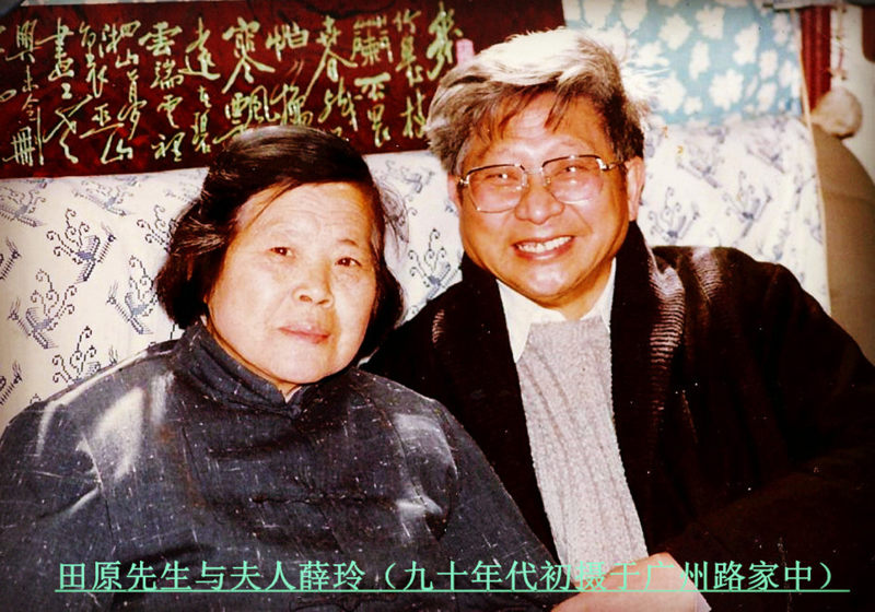 追忆“五台山下斗室”  纪念田原先生诞辰100周年(图3)