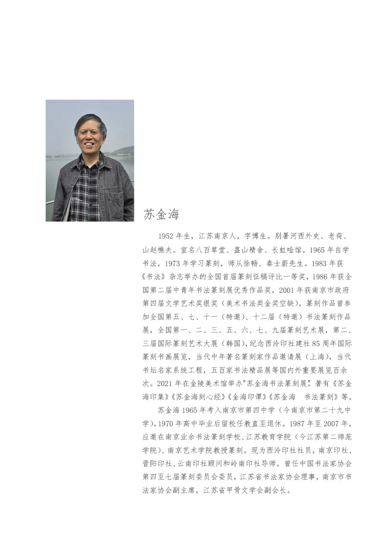 《苏金海刻学生姓名斋馆印聚》作品（一）(图3)