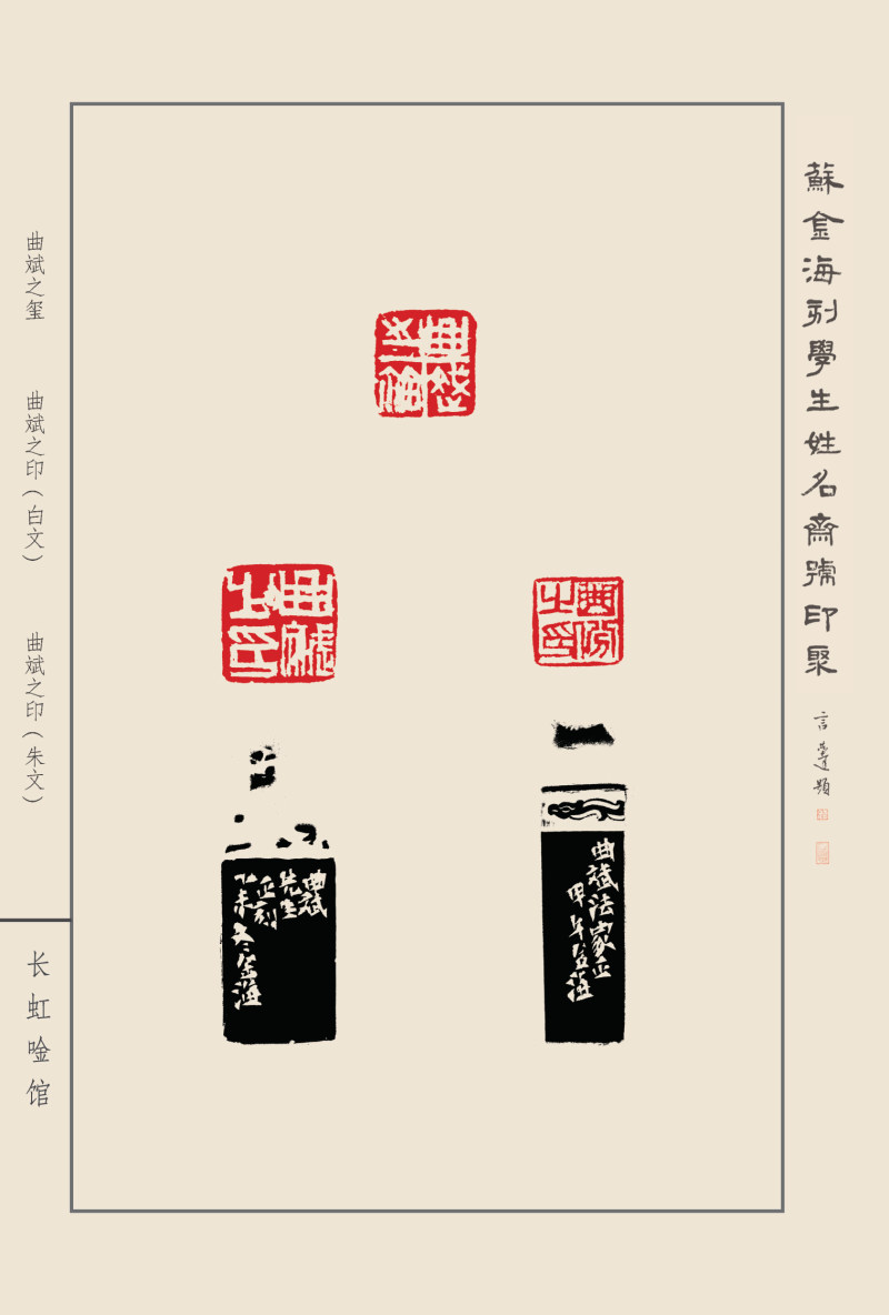 《苏金海刻学生姓名斋馆印聚》作品（一）(图18)