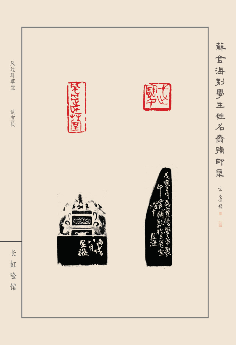 《苏金海刻学生姓名斋馆印聚》作品（一）(图41)