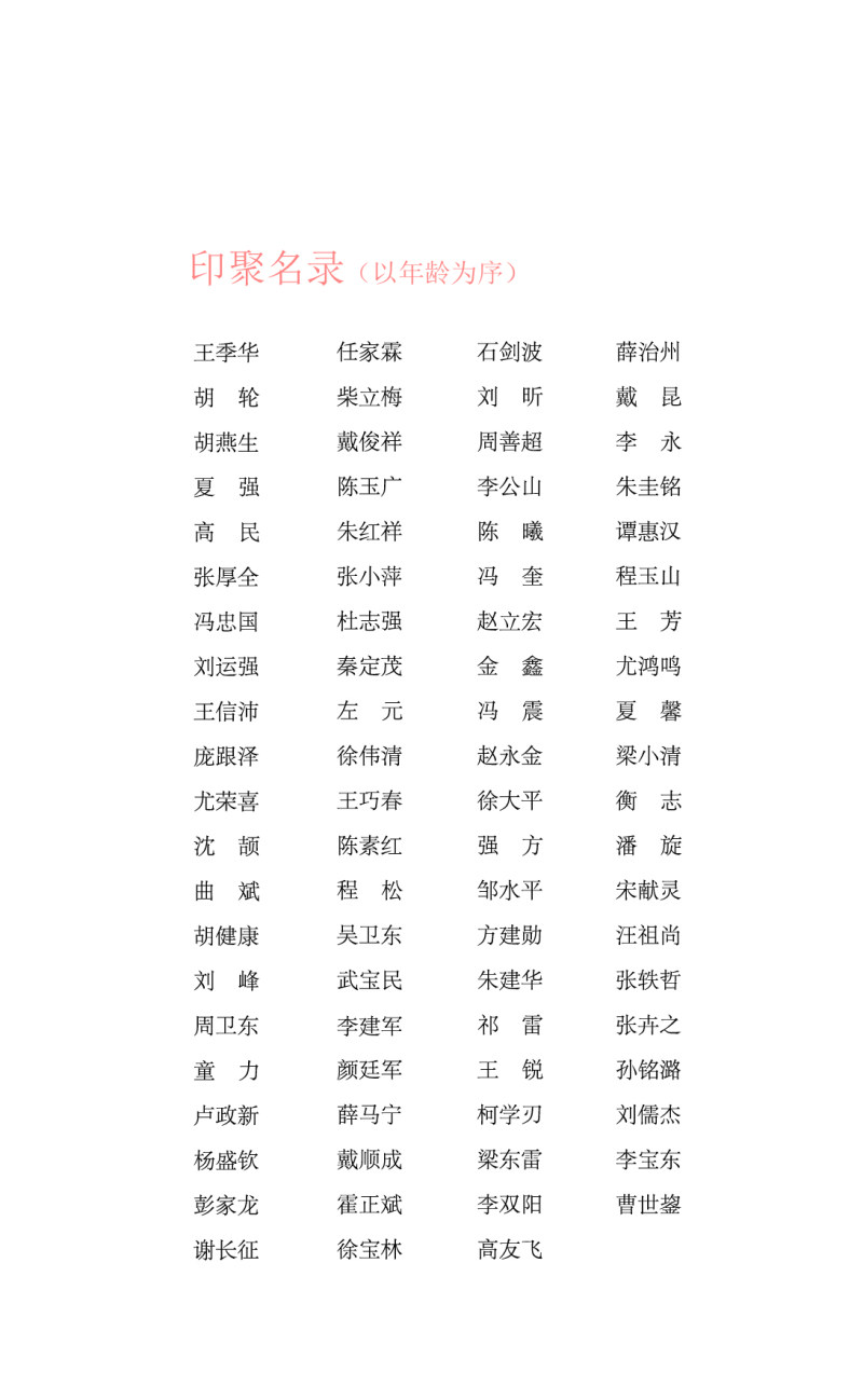 5印聚入编（以年龄为序）.jpg