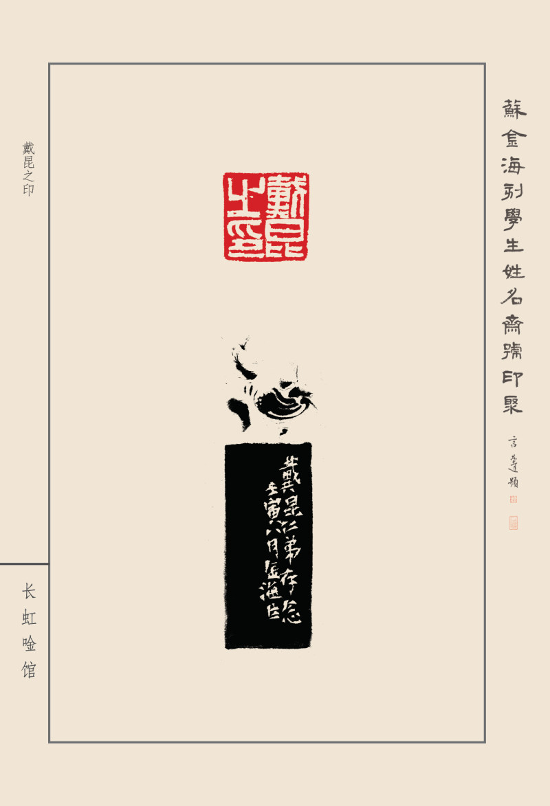 《苏金海刻学生姓名斋号印聚》作品（二）(图29)