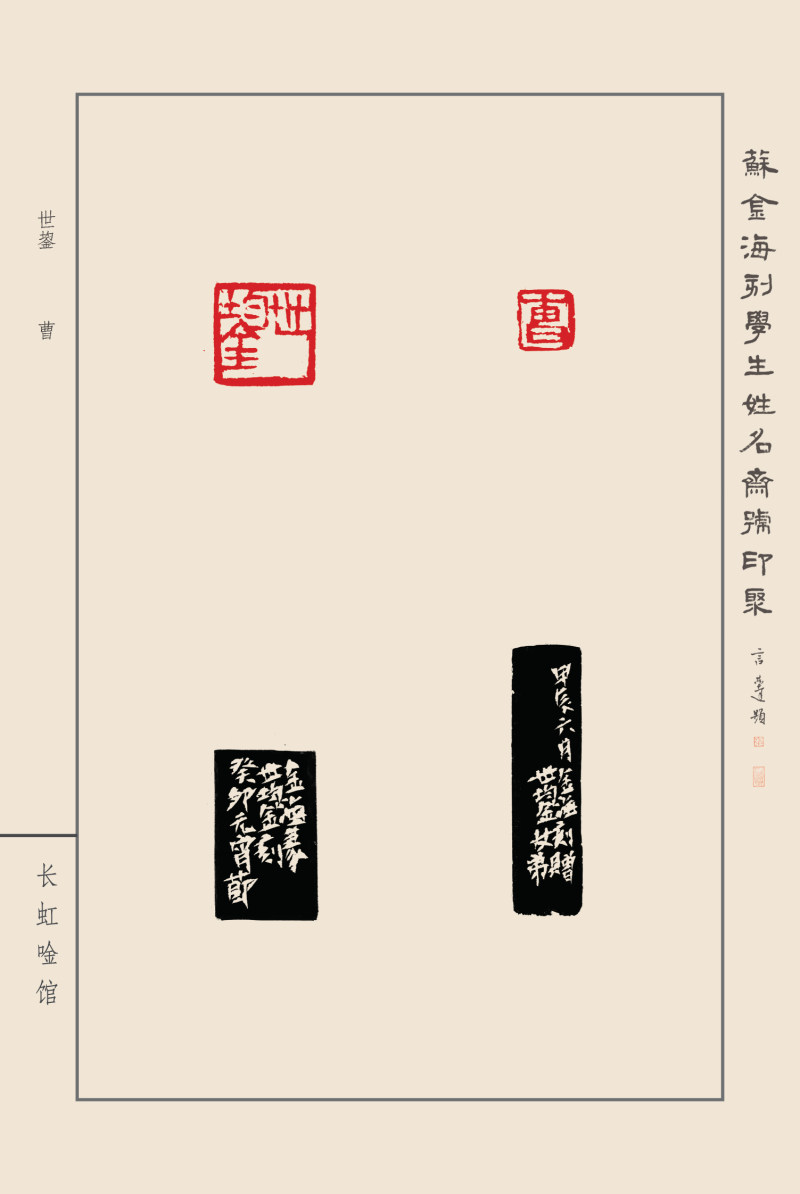 刀耕不辍 薪火相传 ——苏金海先生篆刻艺术简论(图13)