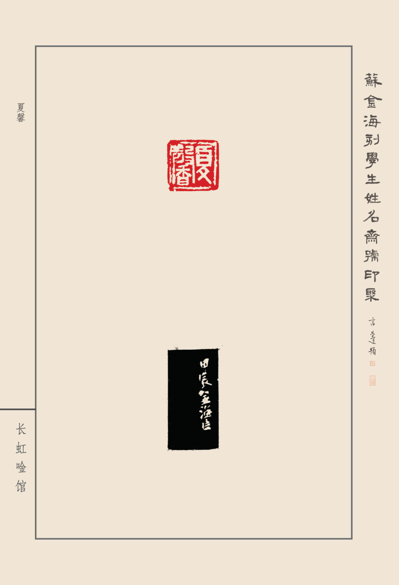 刀耕不辍 薪火相传 ——苏金海先生篆刻艺术简论(图12)