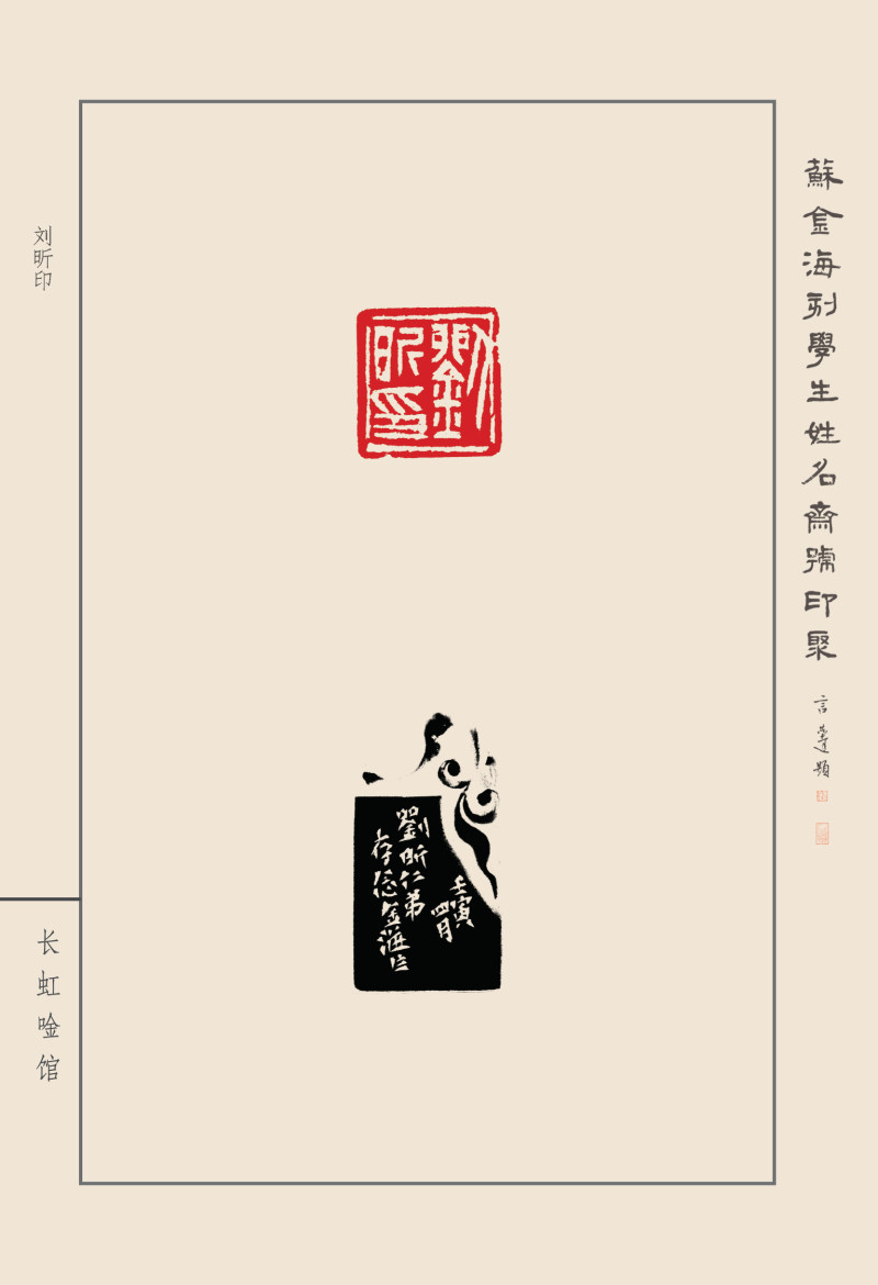 刀耕不辍 薪火相传 ——苏金海先生篆刻艺术简论(图10)