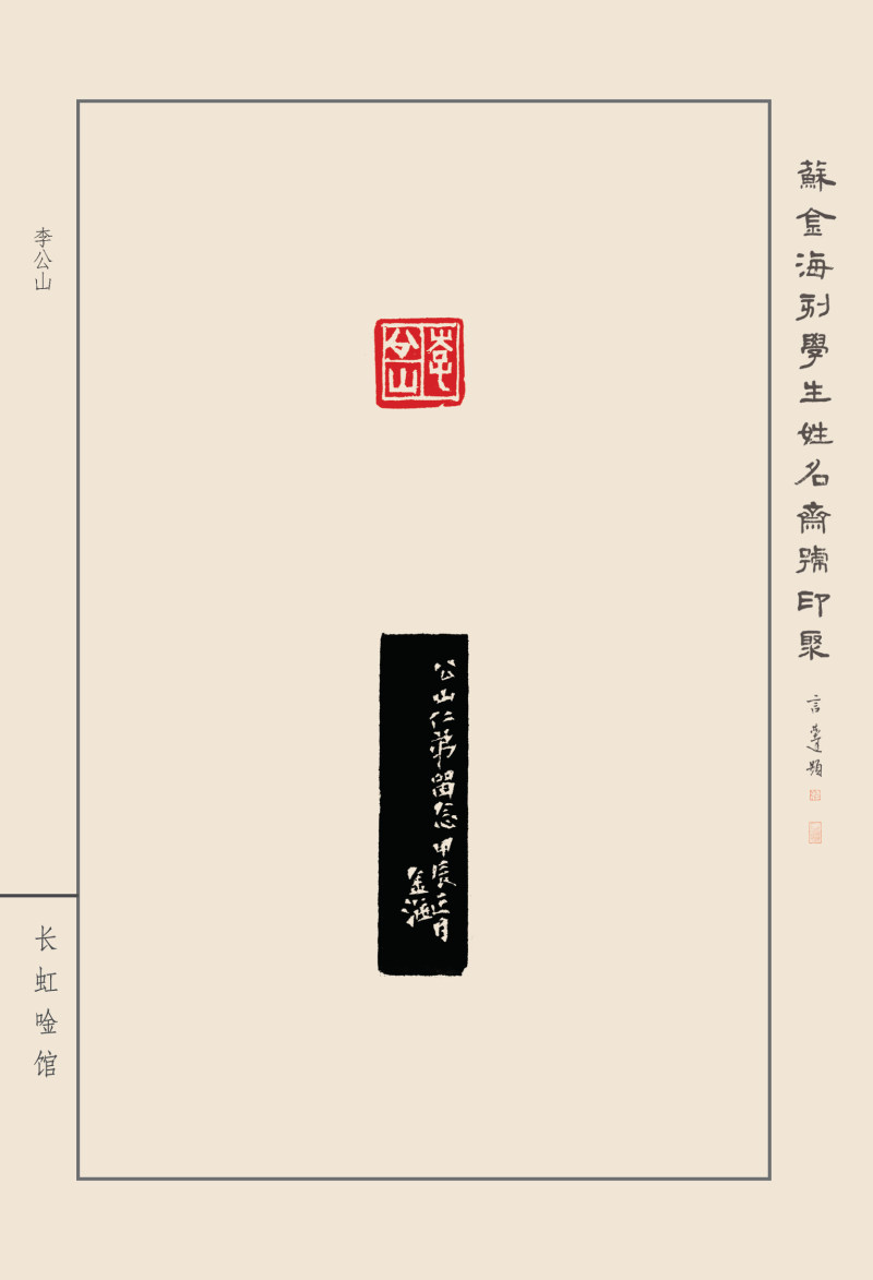 刀耕不辍 薪火相传 ——苏金海先生篆刻艺术简论(图11)