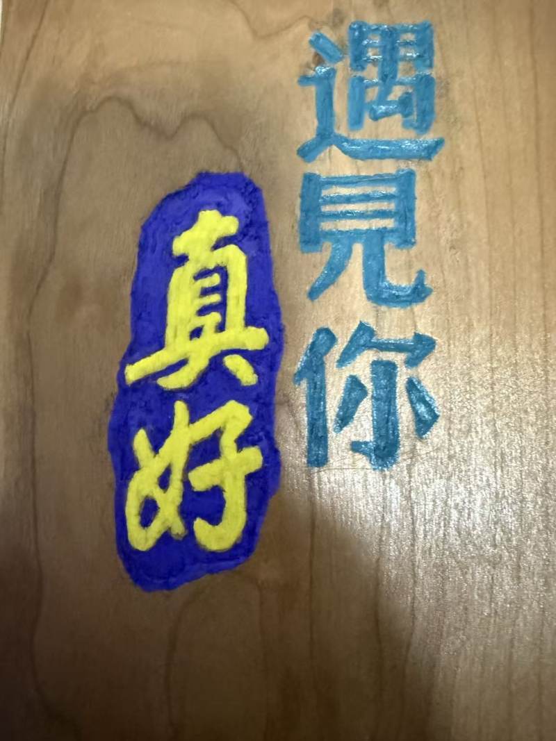 金有艺 | 艺见 遇见(图1)