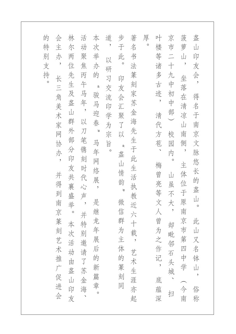 骏马迎春 ——盋山印友会迎新年篆刻作品网络展(图3)