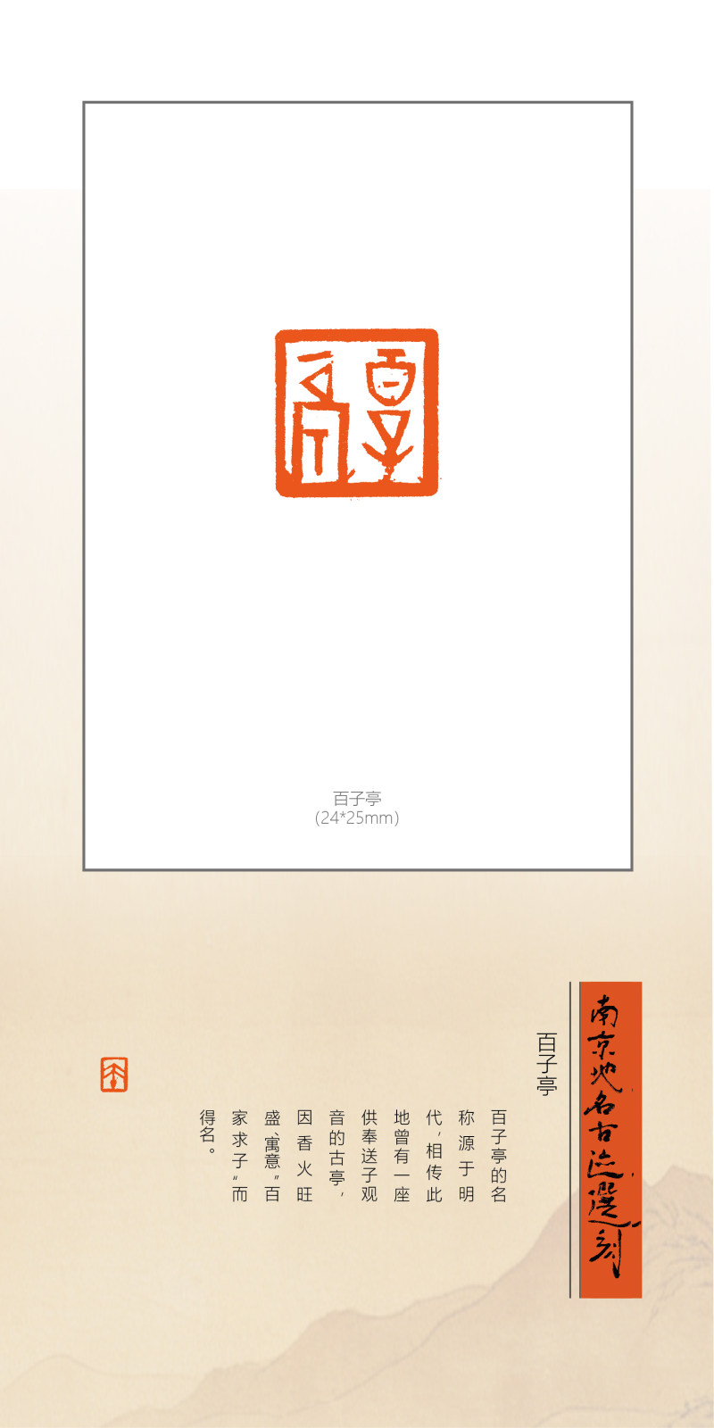 “印记金陵”——庞跟泽、吴卫东、胡轮迎新春网络篆刻展(图12)