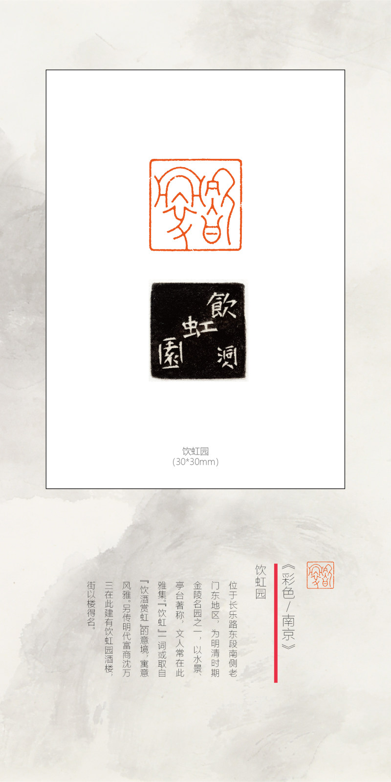 “印记金陵”——庞跟泽、吴卫东、胡轮迎新春网络篆刻展(图24)