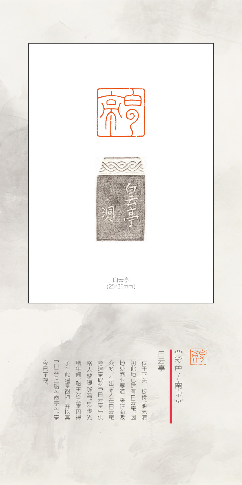 “印记金陵”——庞跟泽、吴卫东、胡轮迎新春网络篆刻展(图23)