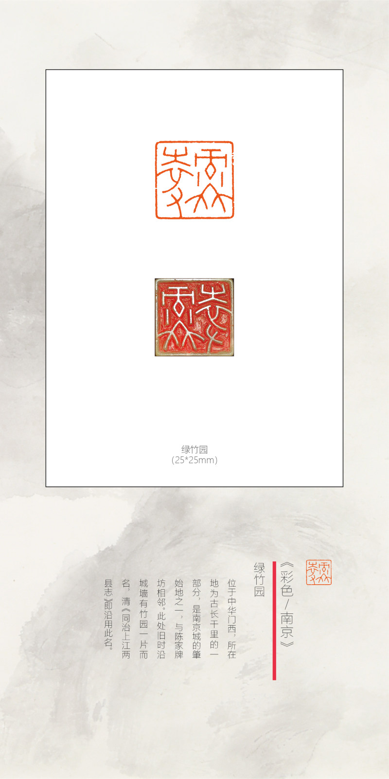 “印记金陵”——庞跟泽、吴卫东、胡轮迎新春网络篆刻展(图30)