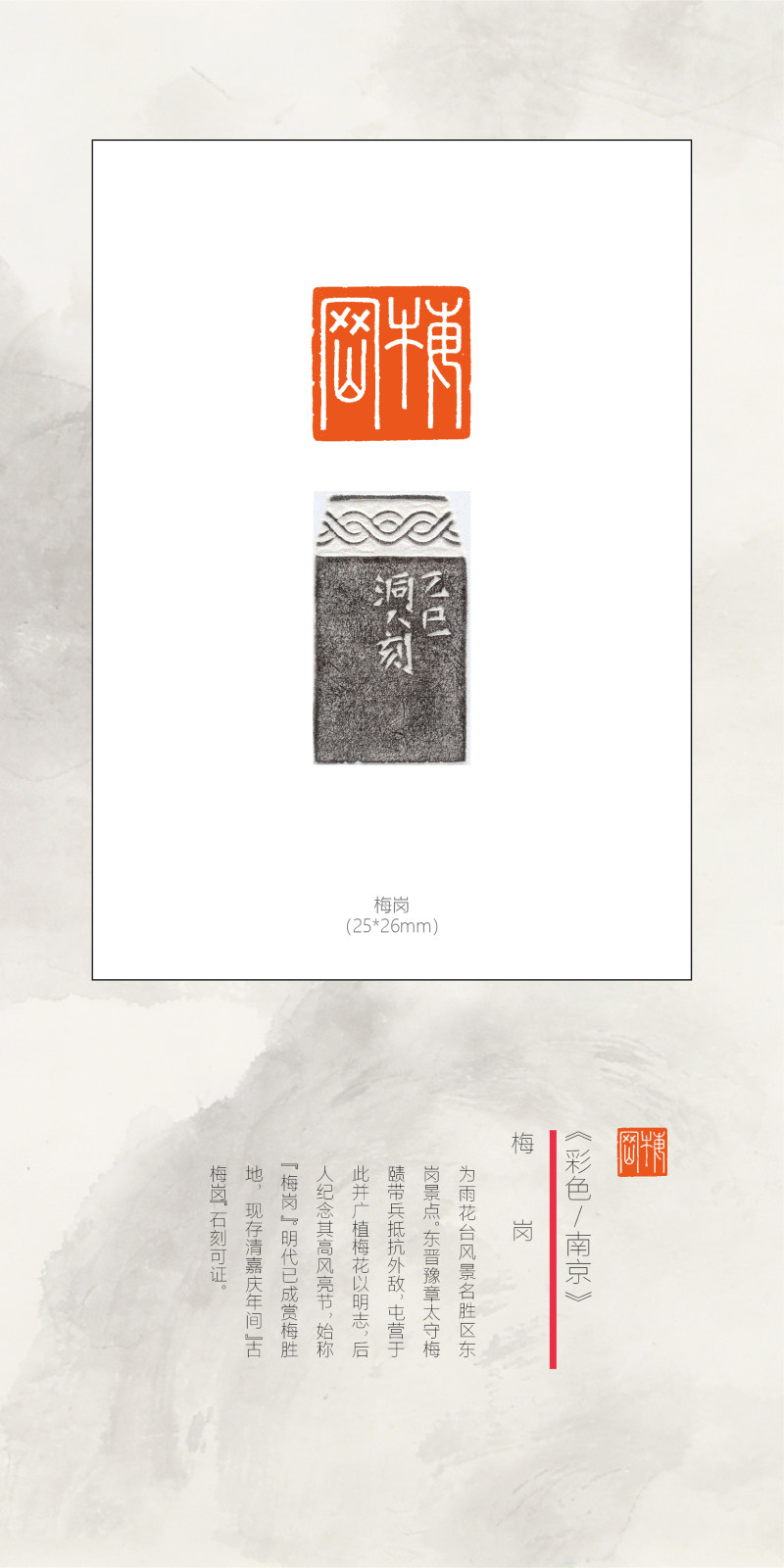 “印记金陵”——庞跟泽、吴卫东、胡轮迎新春网络篆刻展(图38)