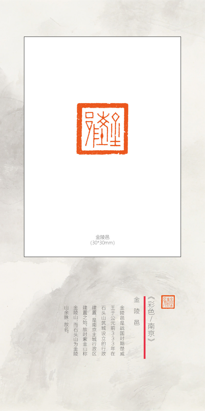 “印记金陵”——庞跟泽、吴卫东、胡轮迎新春网络篆刻展(图41)