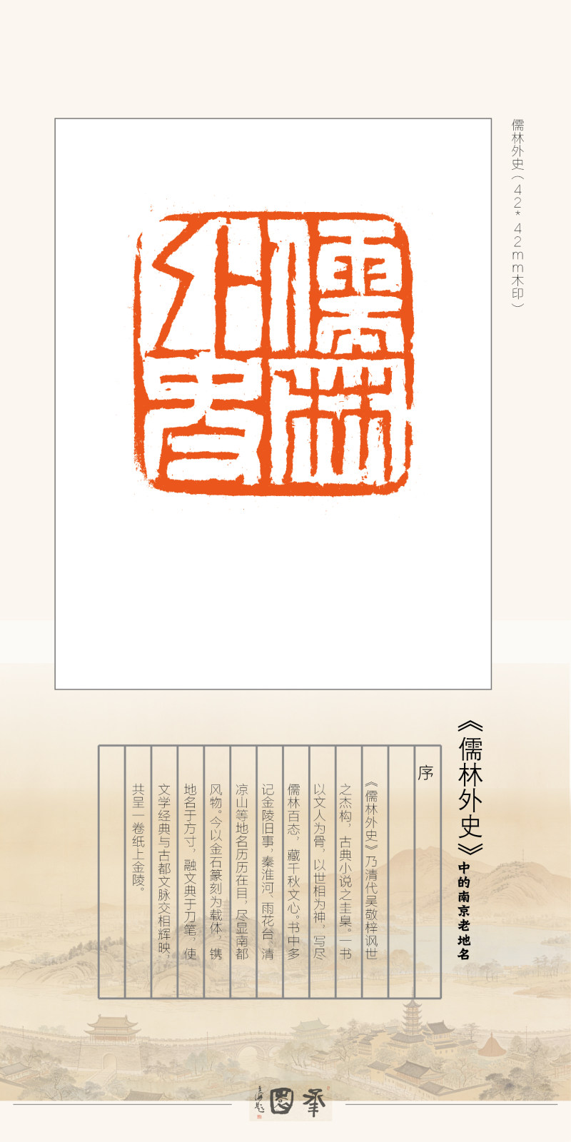 “印记金陵”——庞跟泽、吴卫东、胡轮迎新春网络篆刻展(图23)