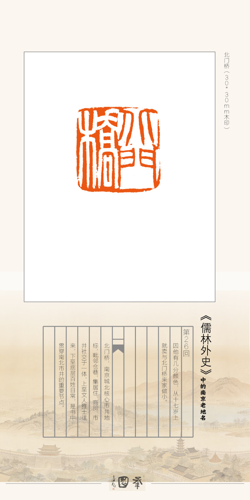 “印记金陵”——庞跟泽、吴卫东、胡轮迎新春网络篆刻展(图26)