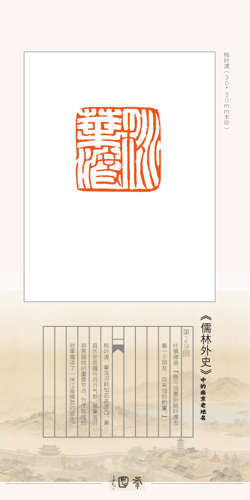 “印记金陵”——庞跟泽、吴卫东、胡轮迎新春网络篆刻展(图27)