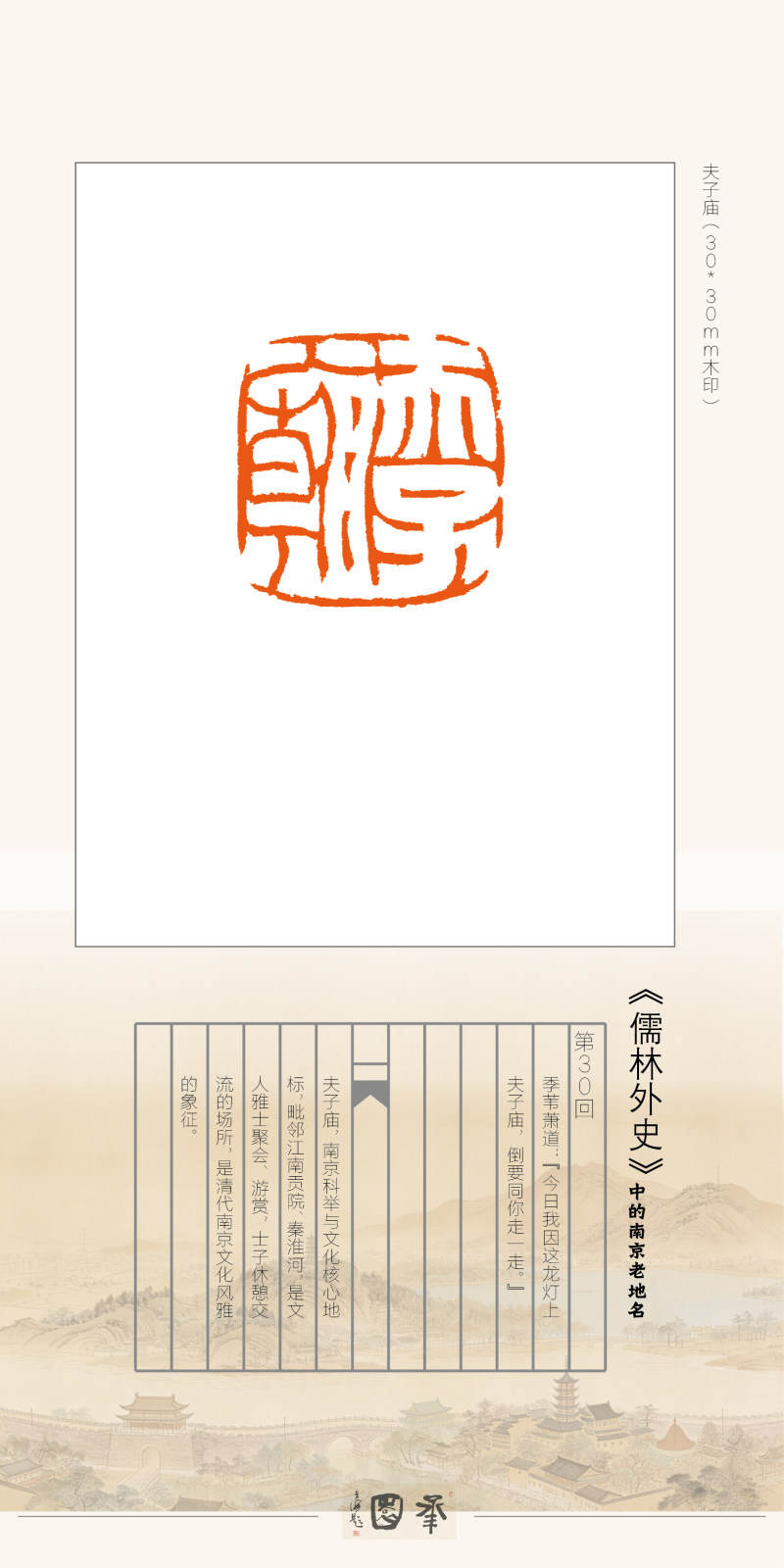 “印记金陵”——庞跟泽、吴卫东、胡轮迎新春网络篆刻展(图28)