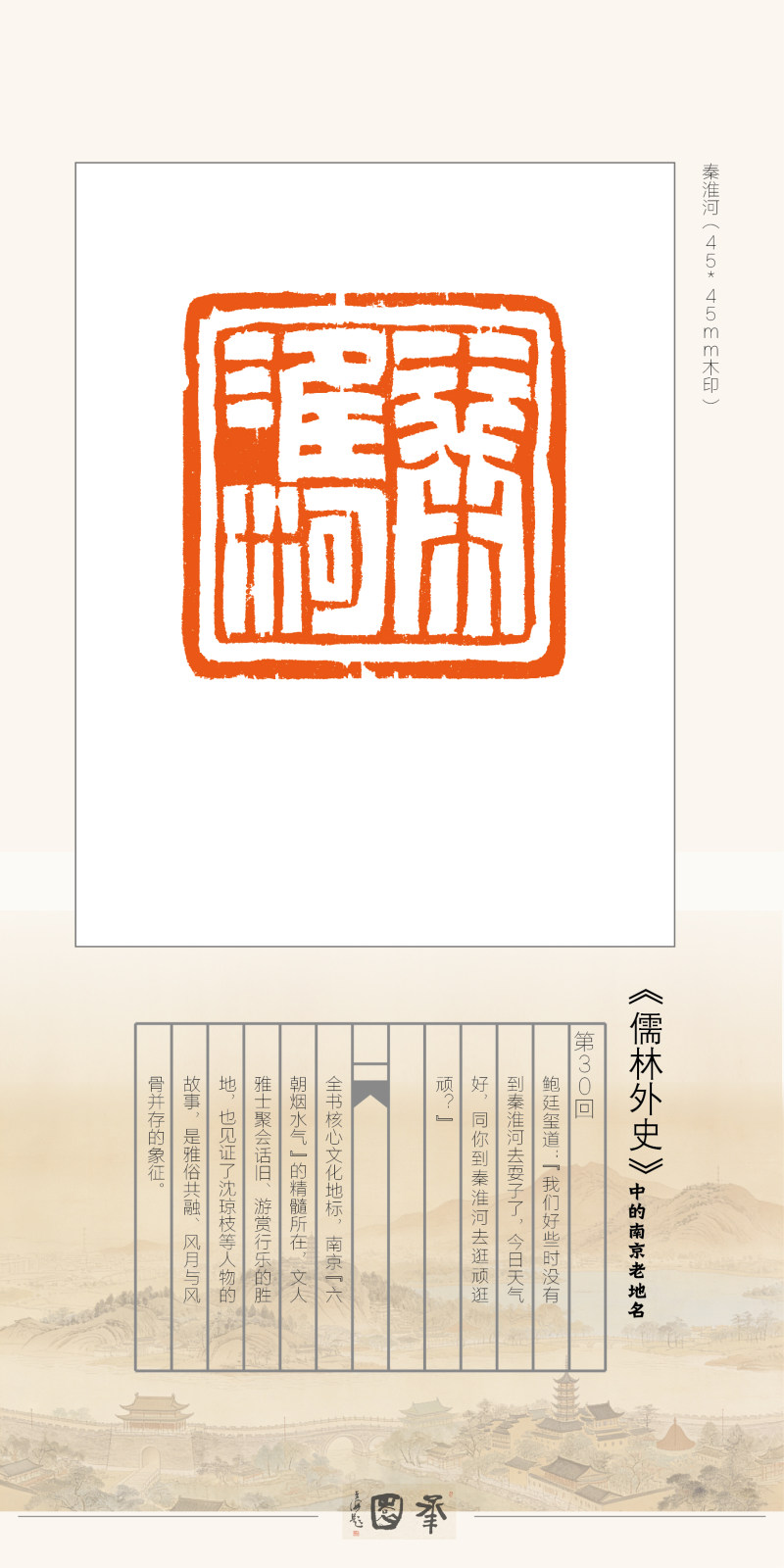 “印记金陵”——庞跟泽、吴卫东、胡轮迎新春网络篆刻展(图30)