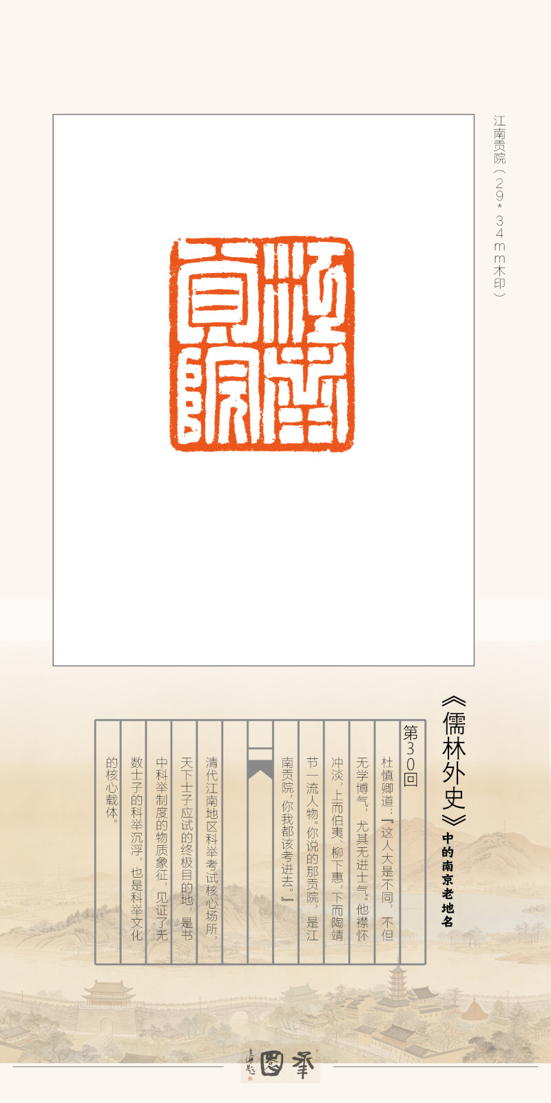 “印记金陵”——庞跟泽、吴卫东、胡轮迎新春网络篆刻展(图29)