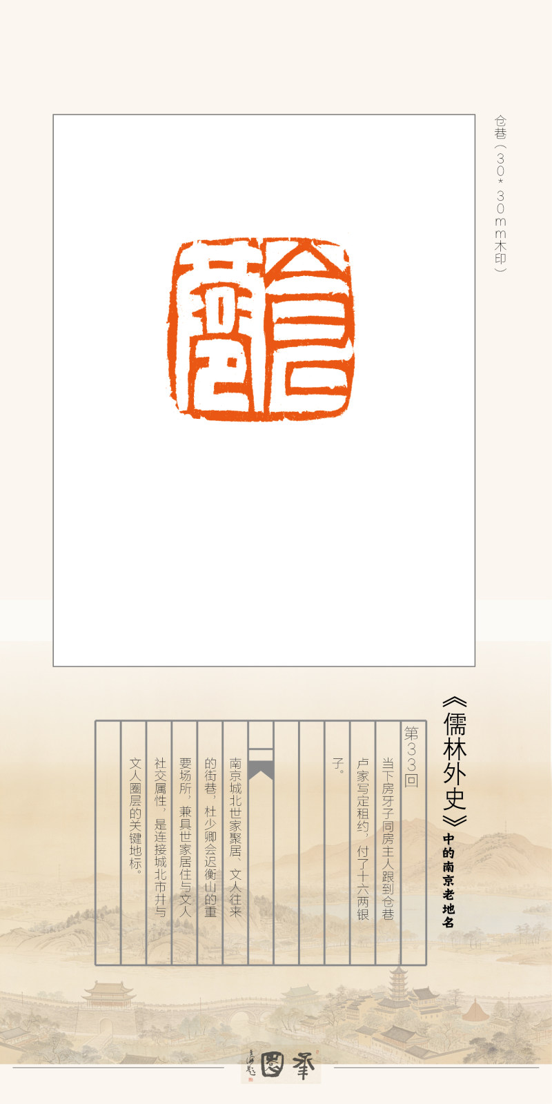 “印记金陵”——庞跟泽、吴卫东、胡轮迎新春网络篆刻展(图31)