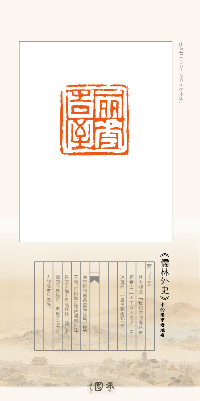 “印记金陵”——庞跟泽、吴卫东、胡轮迎新春网络篆刻展(图32)