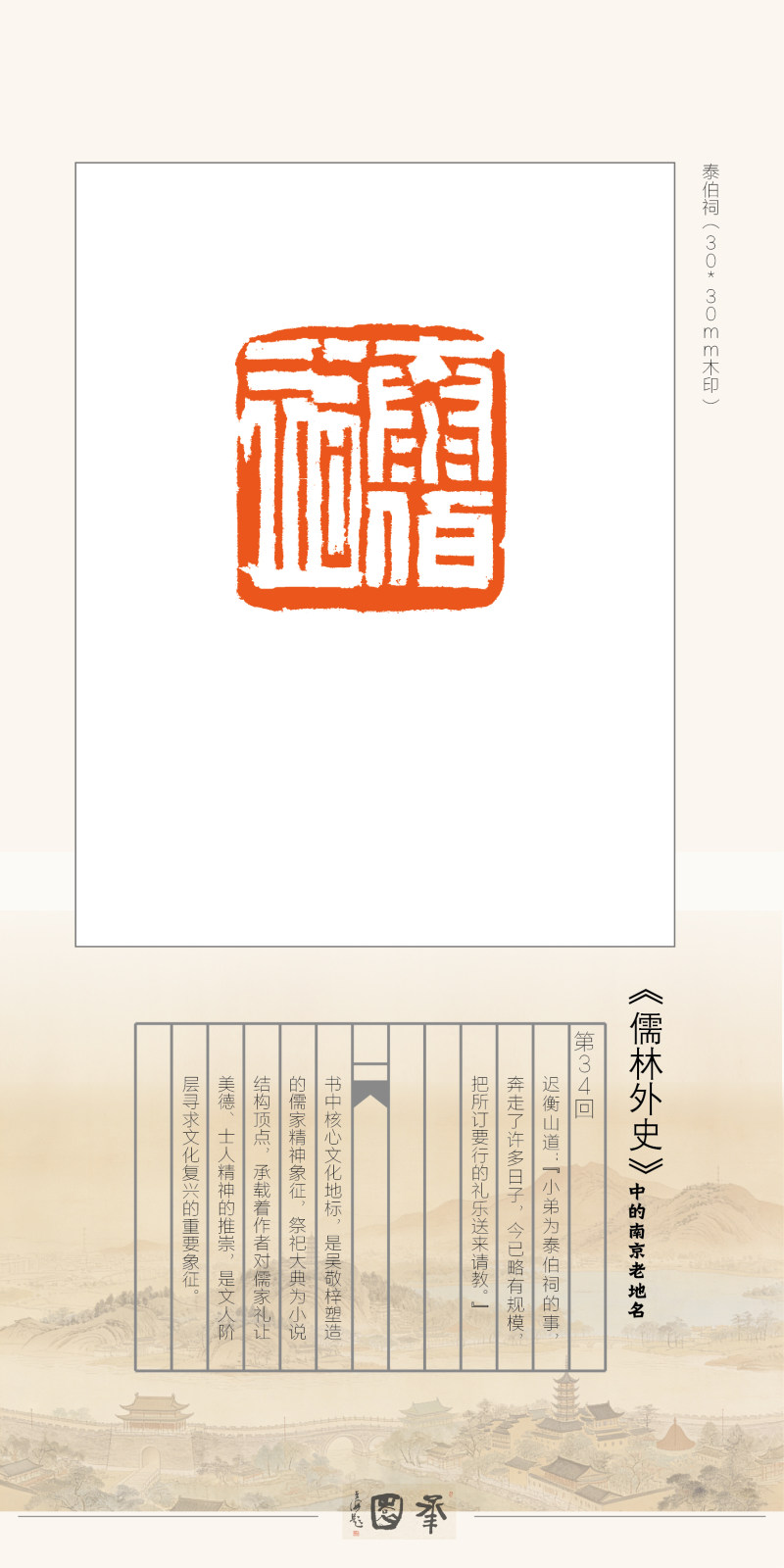 “印记金陵”——庞跟泽、吴卫东、胡轮迎新春网络篆刻展(图33)