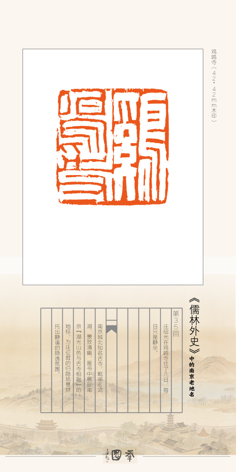 “印记金陵”——庞跟泽、吴卫东、胡轮迎新春网络篆刻展(图35)