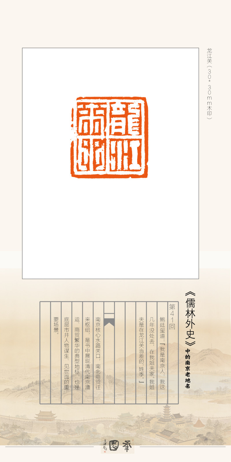 “印记金陵”——庞跟泽、吴卫东、胡轮迎新春网络篆刻展(图36)