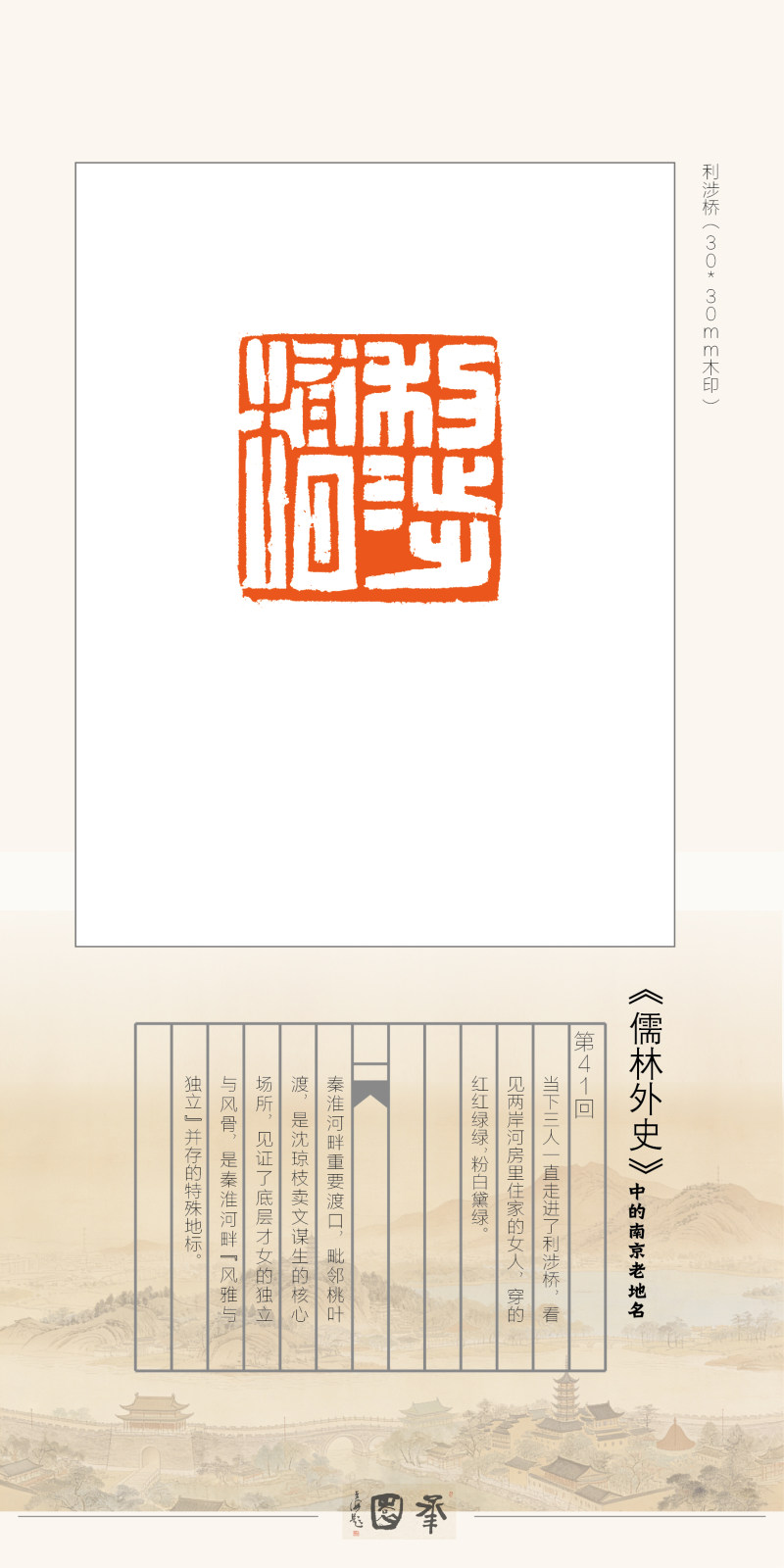 “印记金陵”——庞跟泽、吴卫东、胡轮迎新春网络篆刻展(图38)