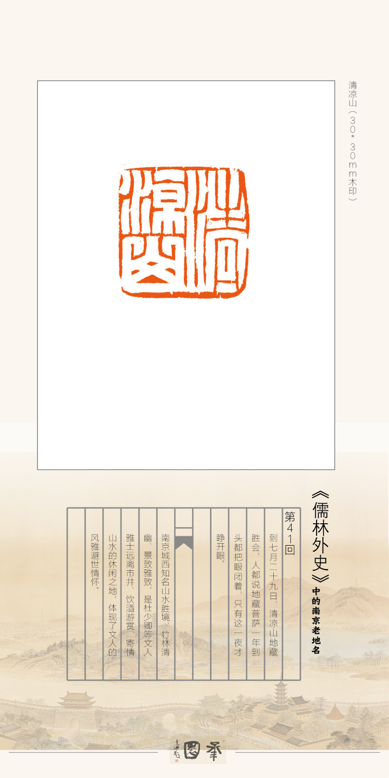 “印记金陵”——庞跟泽、吴卫东、胡轮迎新春网络篆刻展(图37)