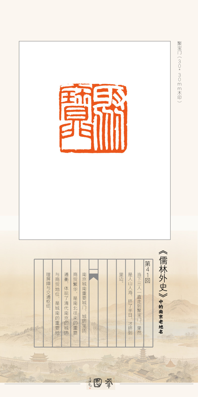 “印记金陵”——庞跟泽、吴卫东、胡轮迎新春网络篆刻展(图41)