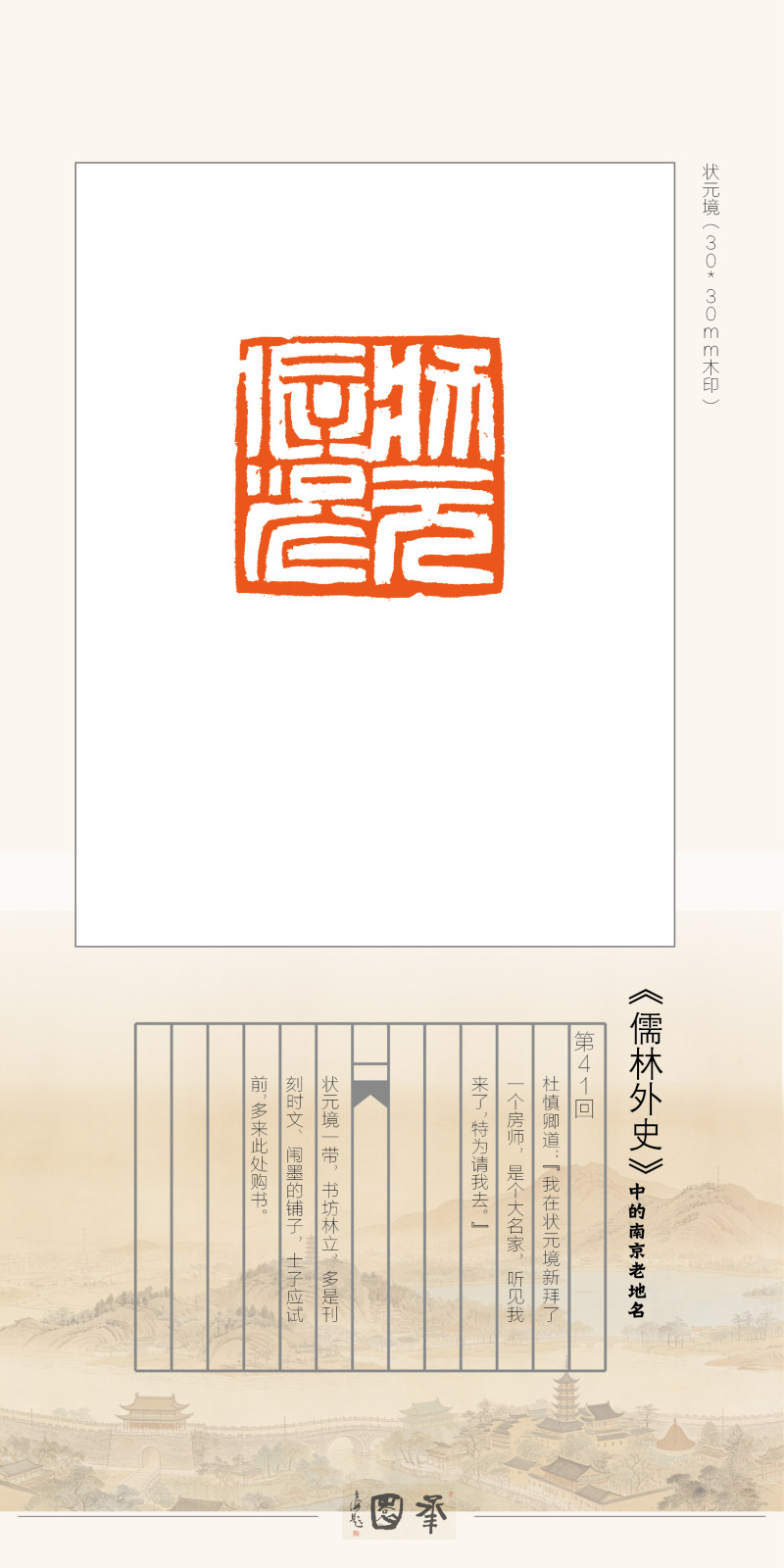 “印记金陵”——庞跟泽、吴卫东、胡轮迎新春网络篆刻展(图40)