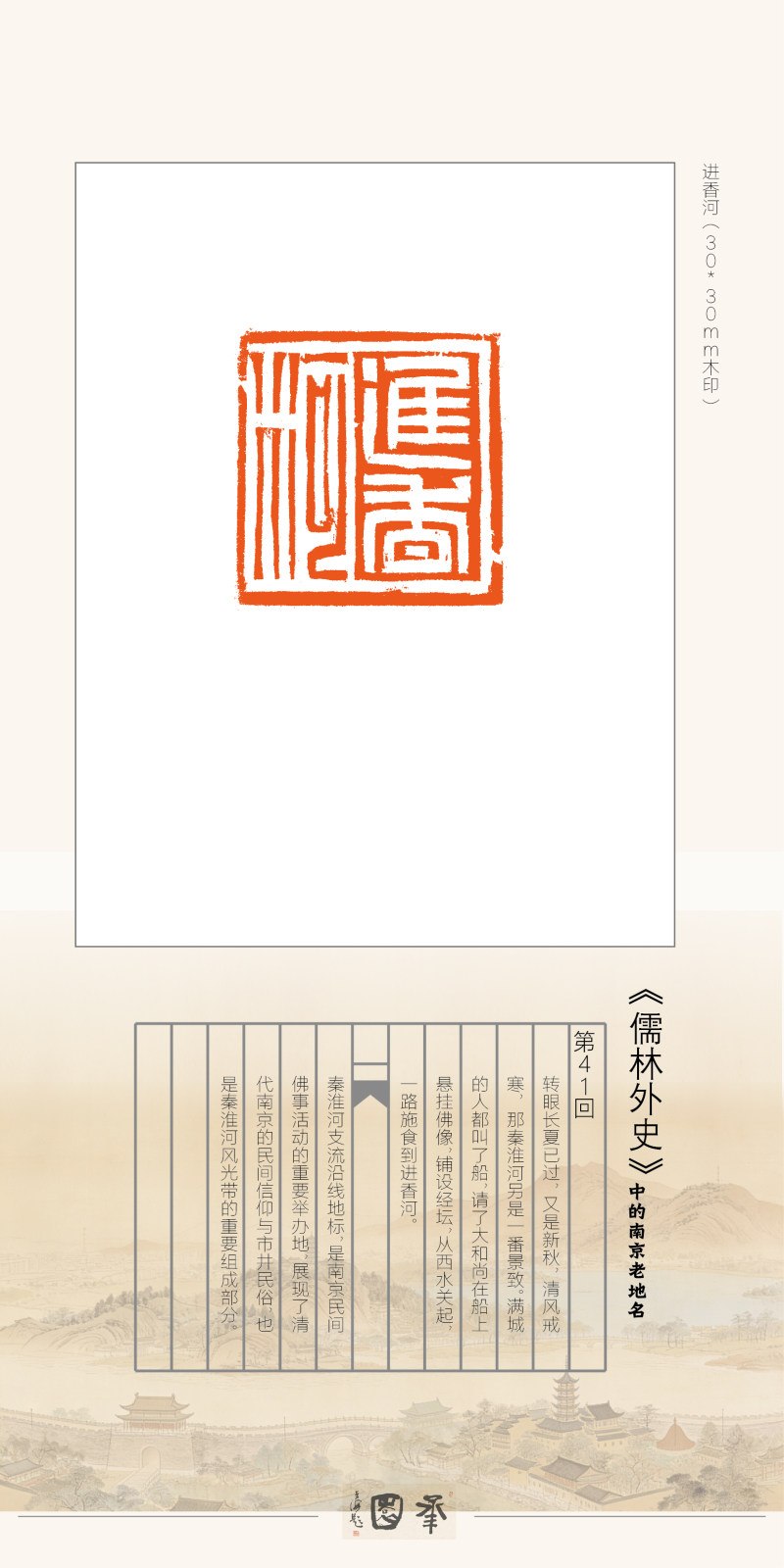 “印记金陵”——庞跟泽、吴卫东、胡轮迎新春网络篆刻展(图39)