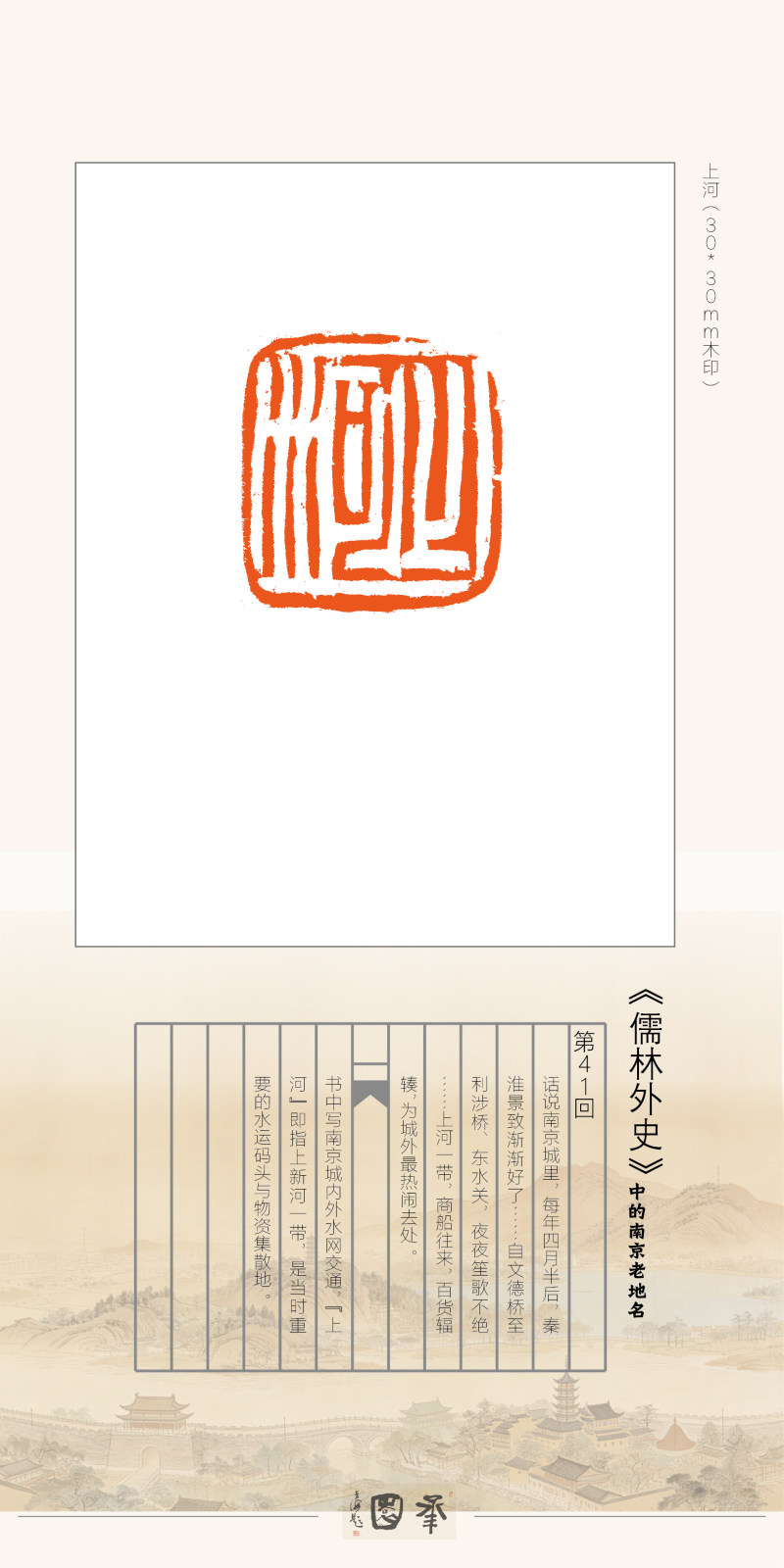 “印记金陵”——庞跟泽、吴卫东、胡轮迎新春网络篆刻展(图42)