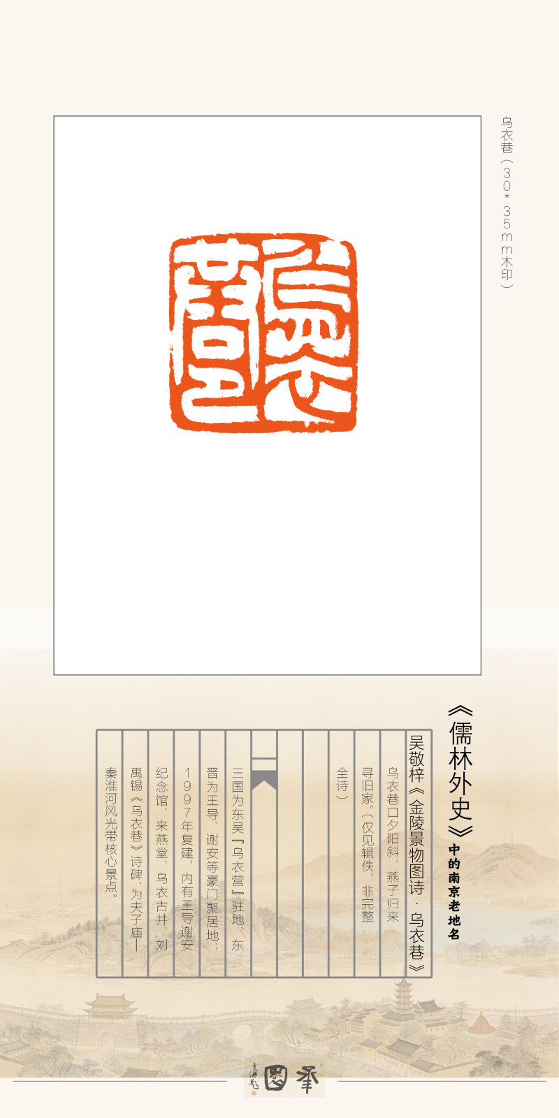 “印记金陵”——庞跟泽、吴卫东、胡轮迎新春网络篆刻展(图43)