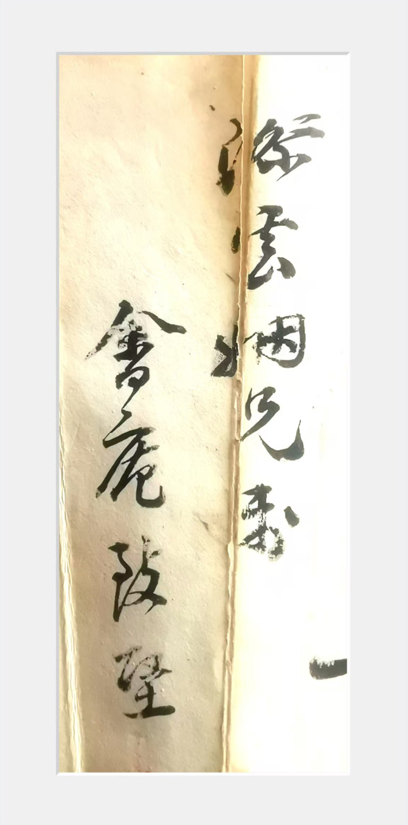 厚石斋艺话——睌清扇面考(图3)