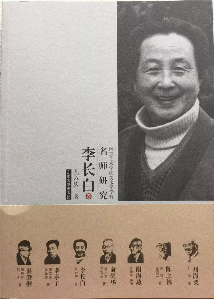 胡正良｜李长白与《朝元仙仗图》：补千年缺憾，续国画传承(图1)